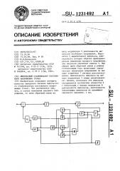 Импульсный стабилизатор постоянного напряжения (тока) (патент 1231492)