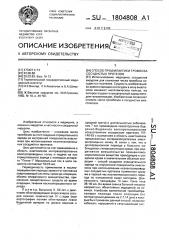 Способ профилактики тромбоза сосудистых протезов (патент 1804808)