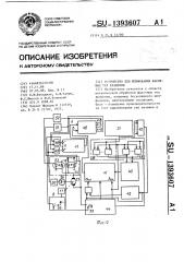 Устройство для шлифования фасонных тел вращения (патент 1393607)