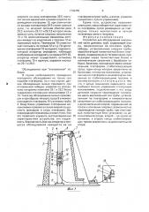 Устройство для обследования внутренней части дымовых труб (патент 1742456)