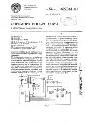 Устройство для автоматической фокусировки объектива видеокамеры (патент 1697044)