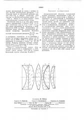 Апохроматический объектив (патент 430345)