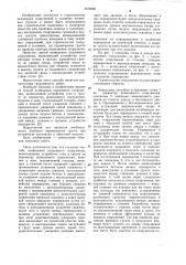 Способ возведения подземного сооружения (патент 1019060)