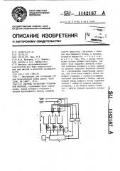 Система управления установкой моечной (патент 1142187)