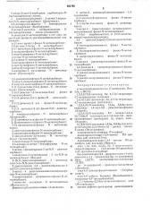 Инсектоакарицид (патент 391768)