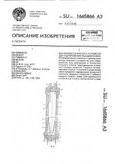 Горячий сепаратор к устройству для гидрирования под давлением (патент 1665866)