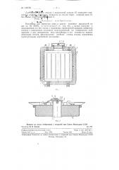 Контейнер для перевозки пищевых жидкостей (патент 128785)