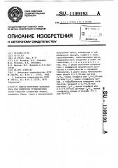 Способ получения катализатора для конверсии углеводородов (патент 1109193)