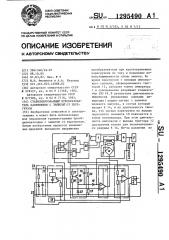 Стабилизированный преобразователь напряжения с защитой от перегрузок (патент 1295490)