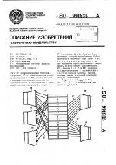 Сцинтилляционный годоскоп (патент 991835)