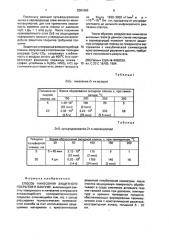 Способ нанесения защитного покрытия в вакууме (патент 2001969)