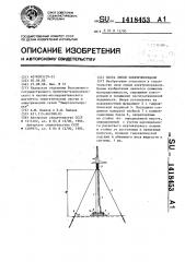 Опора линии электропередачи (патент 1418453)