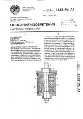 Демпфирующее устройство (патент 1633196)