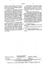 Способ флотации фосфорсодержащих руд (патент 1494309)