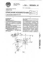 Прямолинейно-направляющий механизм (патент 1803654)