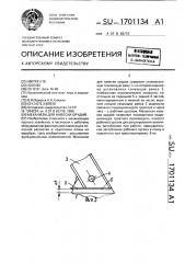 Механизм для навески орудия (патент 1701134)