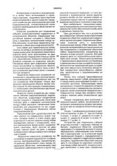 Устройство для соединения гибкими энергоносителями подвижных объектов (патент 2003508)