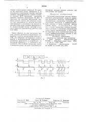 Частотный демодулятор системы автоматического регулирования скорости движения магнитного носителя (патент 622160)