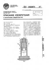 Силовой гидроцилиндр (патент 1455071)