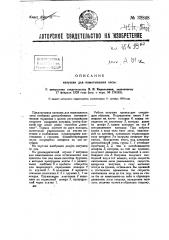 Катушка для наматывания лесы (патент 32848)