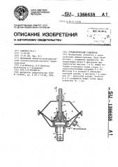 Пневматический усилитель (патент 1366438)