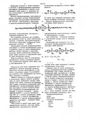 Фосфорсодержащий ариленовый олигоэфир в качестве вулканизующего агента резин и резиновая смесь на основе карбоцепного каучука (патент 1081139)