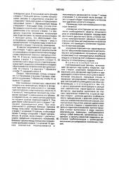 Светоаэрационный фонарь (патент 1682498)