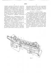 Многоаппаратная проволокошвейная машина (патент 307917)