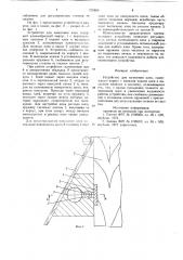 Устройство для нанесения клея (патент 710654)