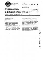 Центробежный смеситель непрерывного действия (патент 1150014)