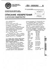 Штамм @ @ ифржз-продуцент биологически активных веществ женьшеня и способ получения биологически активных веществ (патент 1058282)