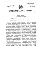 Игрушечный бремсберг (патент 49997)