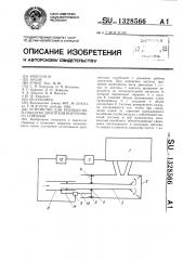 Устройство для резонансного наддува двигателя внутреннего сгорания (патент 1328566)