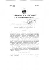 Способ извлечения пиретринов из далматской ромашки и т.п. растений (патент 62757)