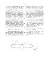 Электромагнитный сепаратор (патент 940851)