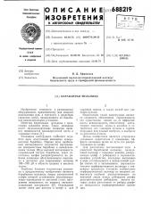 Барабанная мельница (патент 688219)
