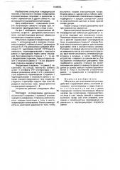 Облучатель для электромагнитного воздействия (патент 1646553)
