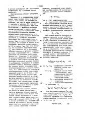 Электропривод постоянного тока (патент 1115188)