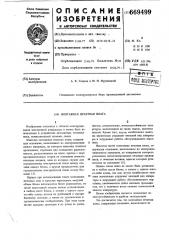 Монтажная печатная плата (патент 669499)