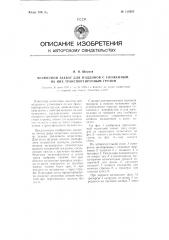 Челюстной захват для поддонов с уложенным на них транспортируемым грузом (патент 110595)