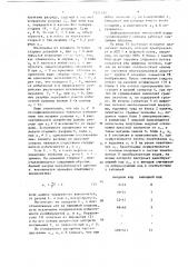 Дифференциальный импульсный кодер телевизионного сигнала (патент 1424125)