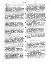 Устройство для дозирования жидкостей (патент 877336)
