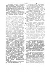 Устройство для задержания и извлечения сора (патент 1211389)