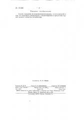 Способ получения бета-хлоралкоксинитроалканов (патент 151320)