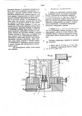 Прибор для определения текучести порошка (патент 608081)