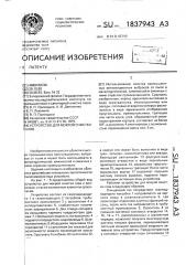 Устройство для мокрой очистки газов (патент 1837943)