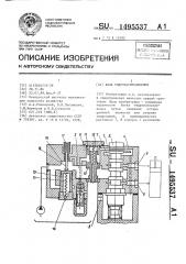 Блок гидрораспределения (патент 1495537)