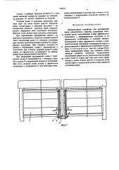 Передвигающее устройство для передвижной двери транспортного средства (патент 559633)