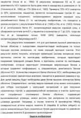 Очищенные белки оболочки вируса гепатита с для диагностического и терапевтического применения (патент 2313363)