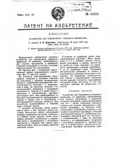 Устройство для определения твердости древесины (патент 14853)